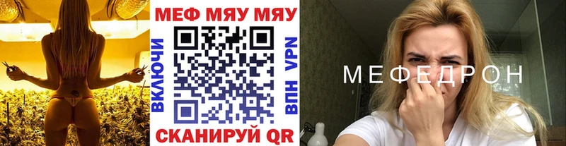 МЕФ мяу мяу  Давлеканово 